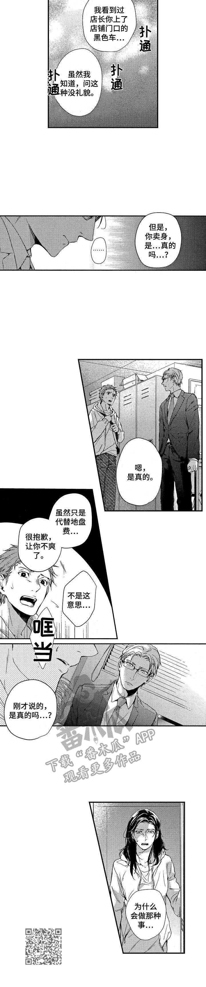 第5章：污蔑8