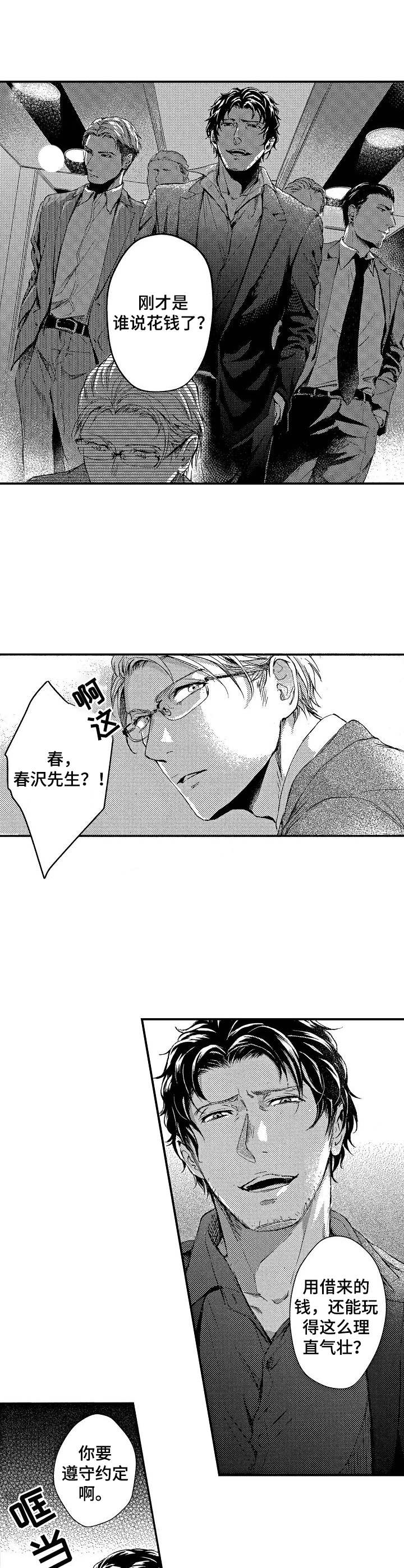 第1章：见面礼6