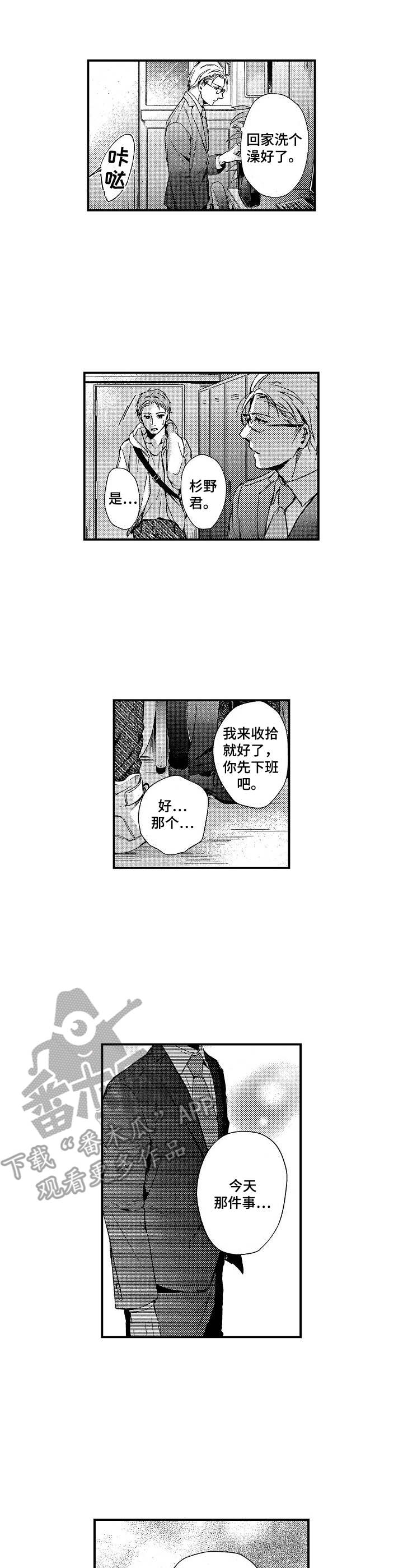 第5章：污蔑7