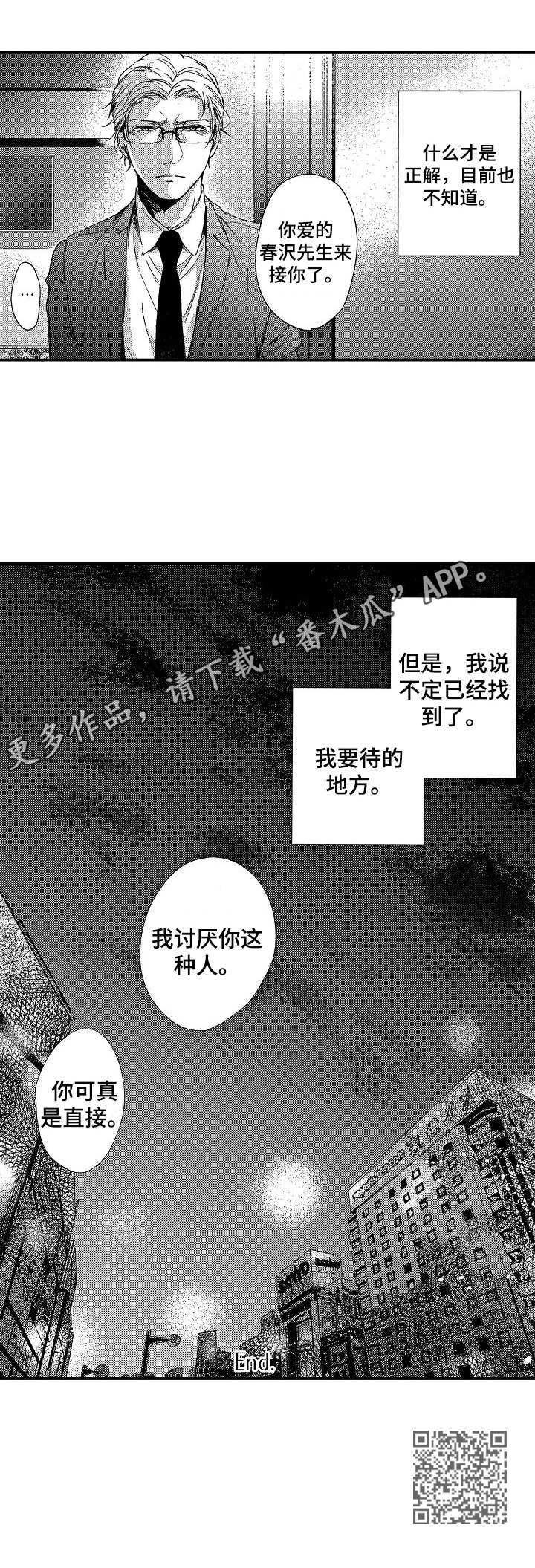 第16章：接受吧（完结）9