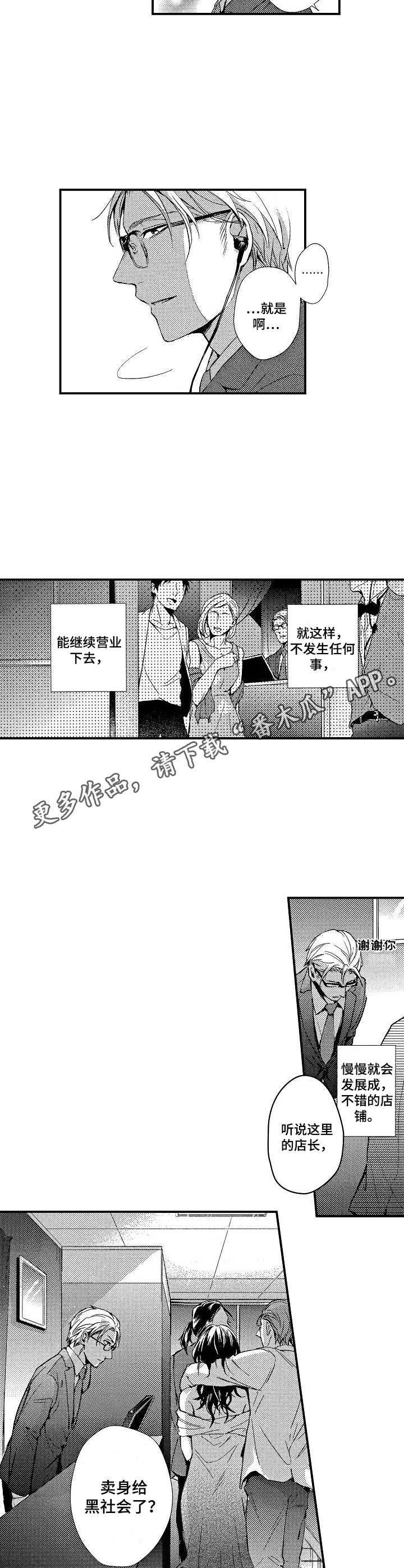 第5章：污蔑3