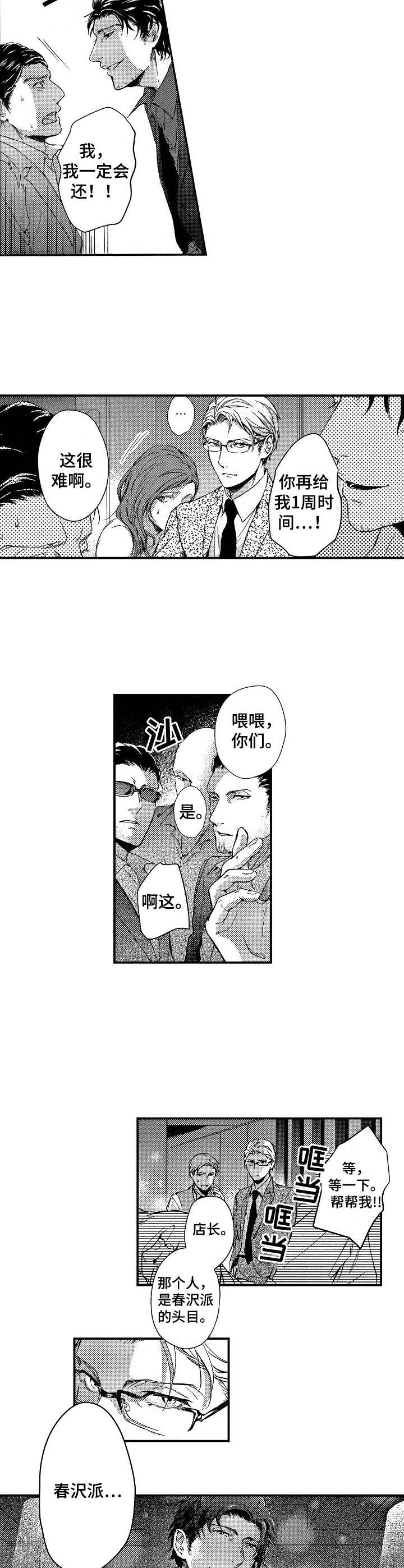 第1章：见面礼7