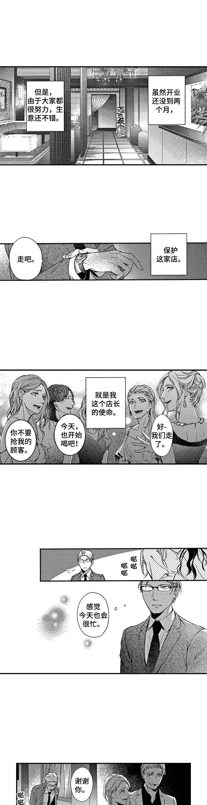 第1章：见面礼3