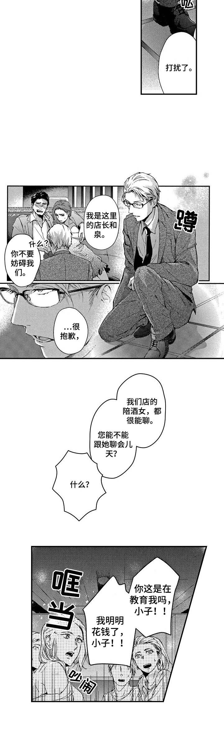 第1章：见面礼5