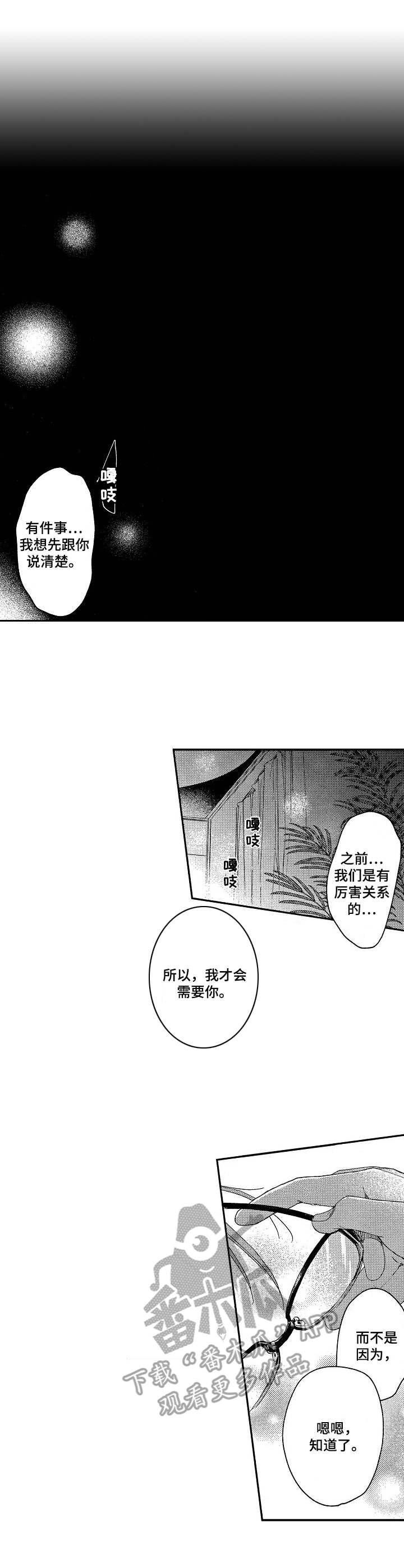 第16章：接受吧（完结）4