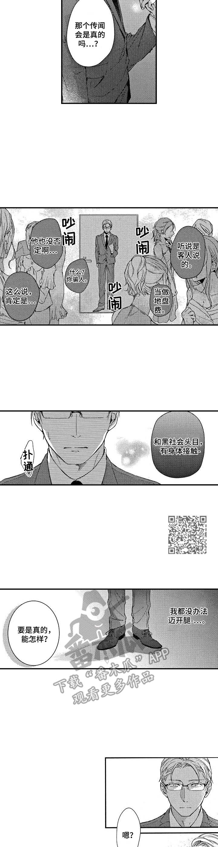 第8章：传闻5