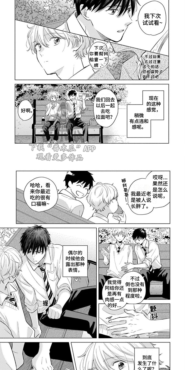 第11章：违和感6