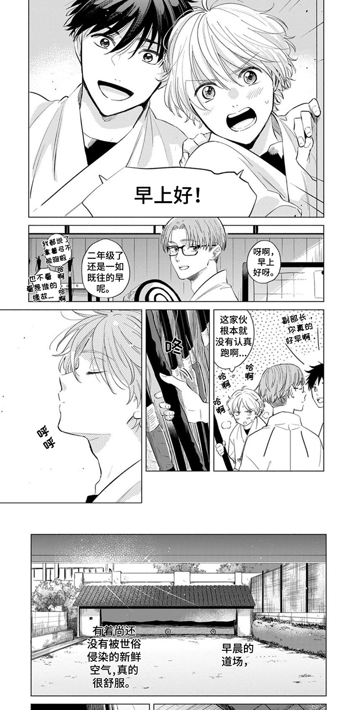 第1章：弓道部5