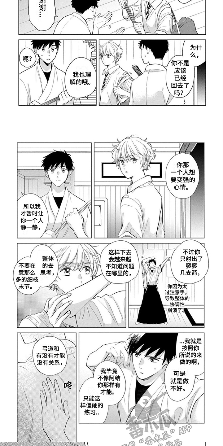 第6章：陪在身边4