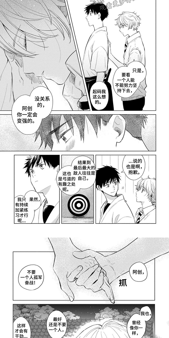 第6章：陪在身边5
