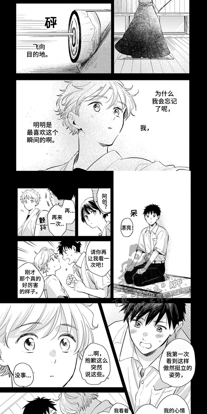 第5章：憧憬6