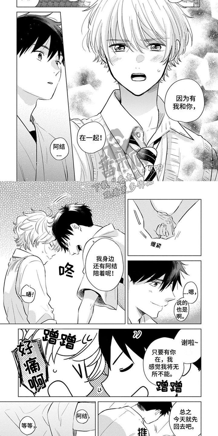 第6章：陪在身边6