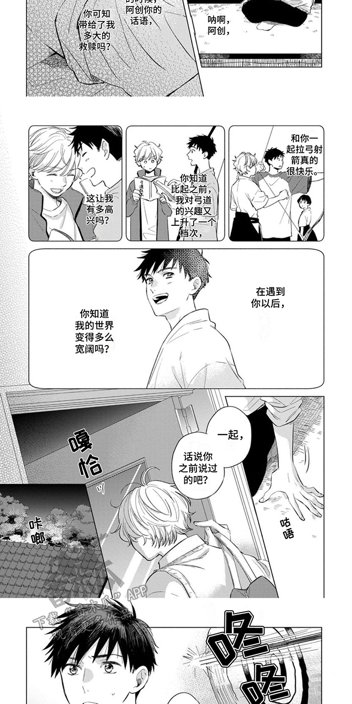 第6章：陪在身边2