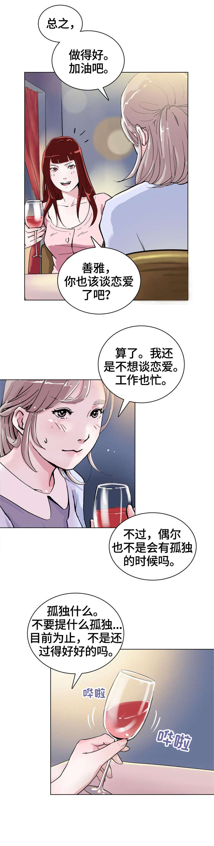 第1章：闺蜜5
