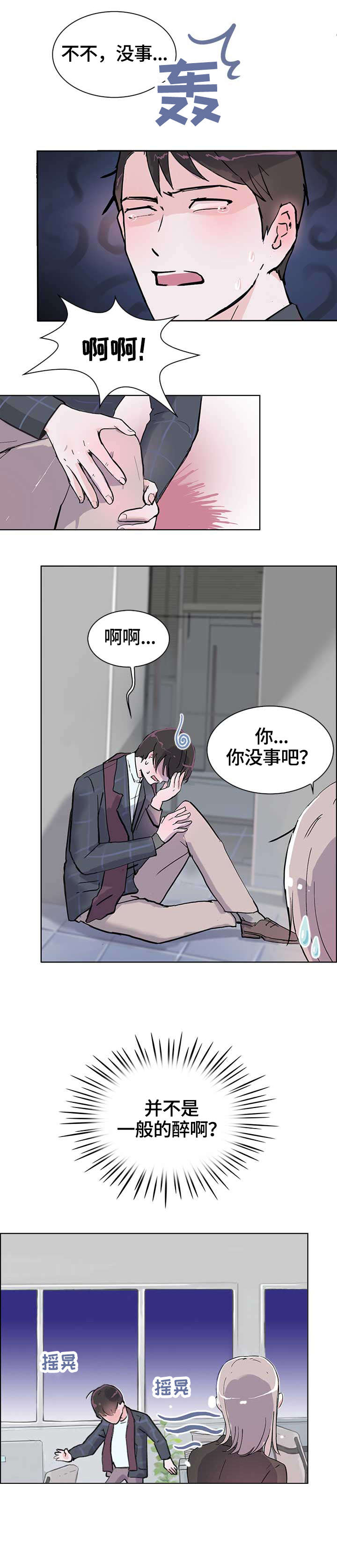 第11章：酒气10