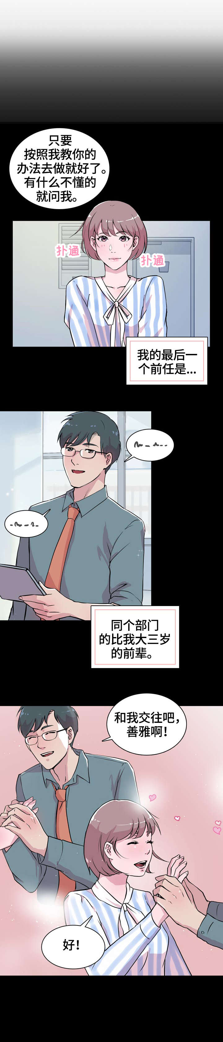 第20章：前任7