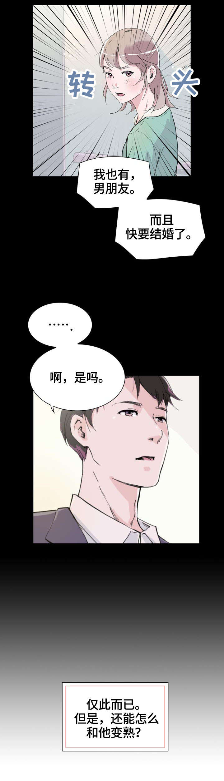 第3章：变熟11