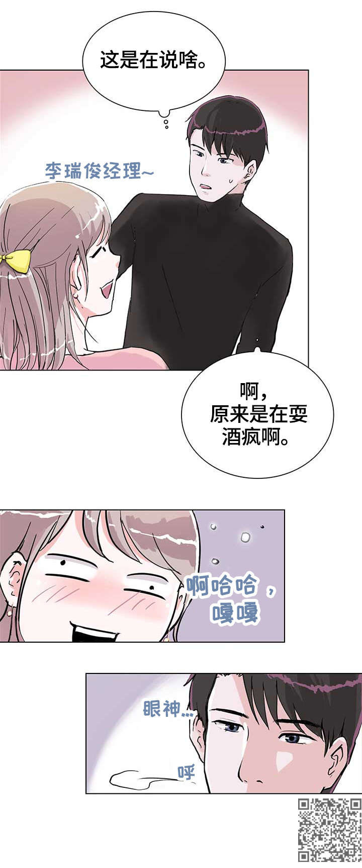 第9章：耍酒疯10