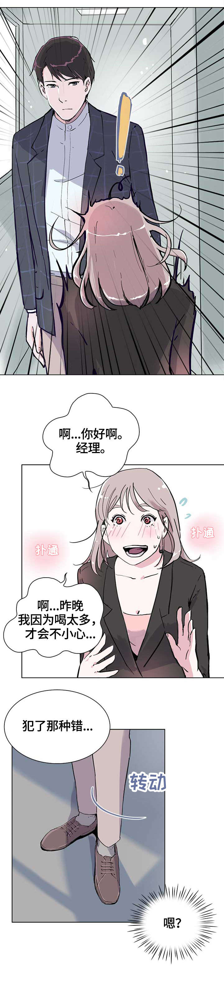 第11章：酒气1