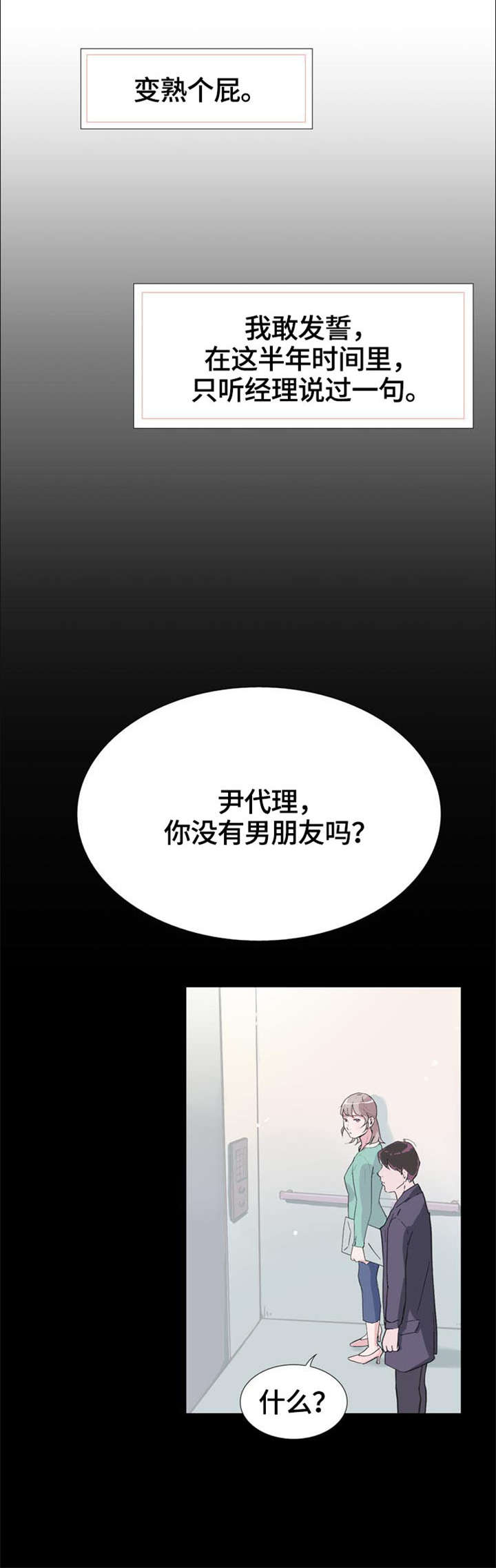 第3章：变熟9