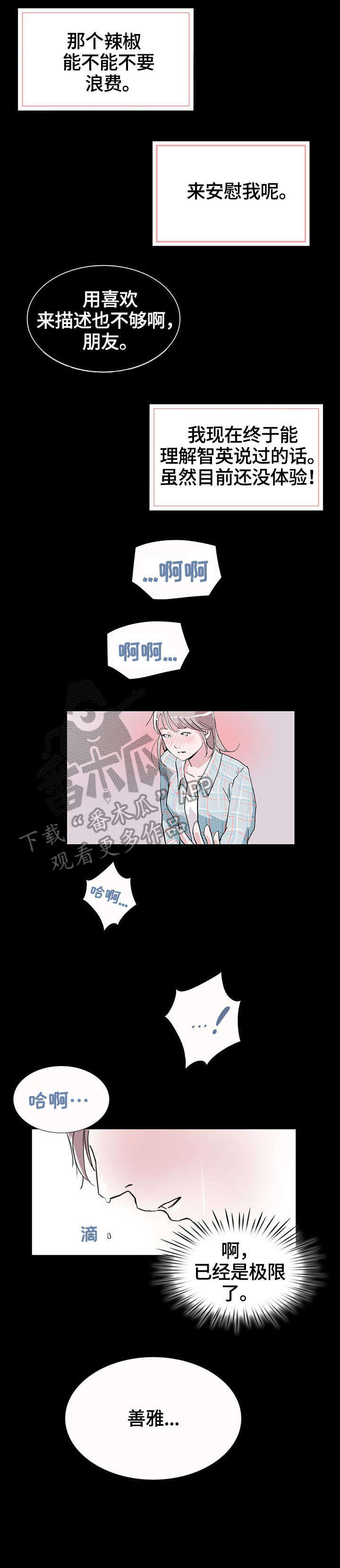 第5章：魅力7