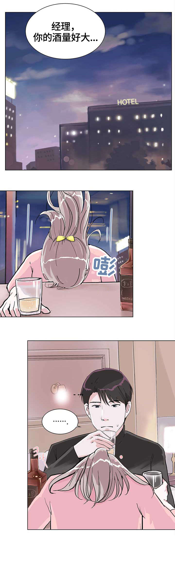 第9章：耍酒疯6