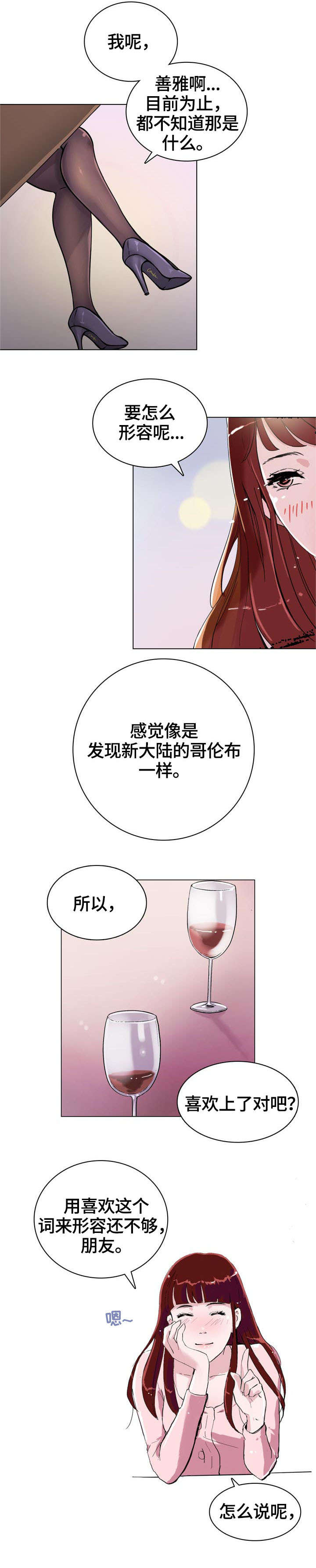 第1章：闺蜜8