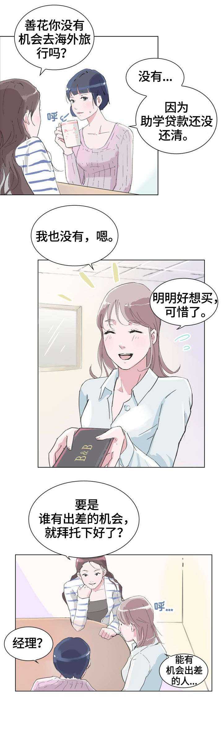 第3章：变熟2