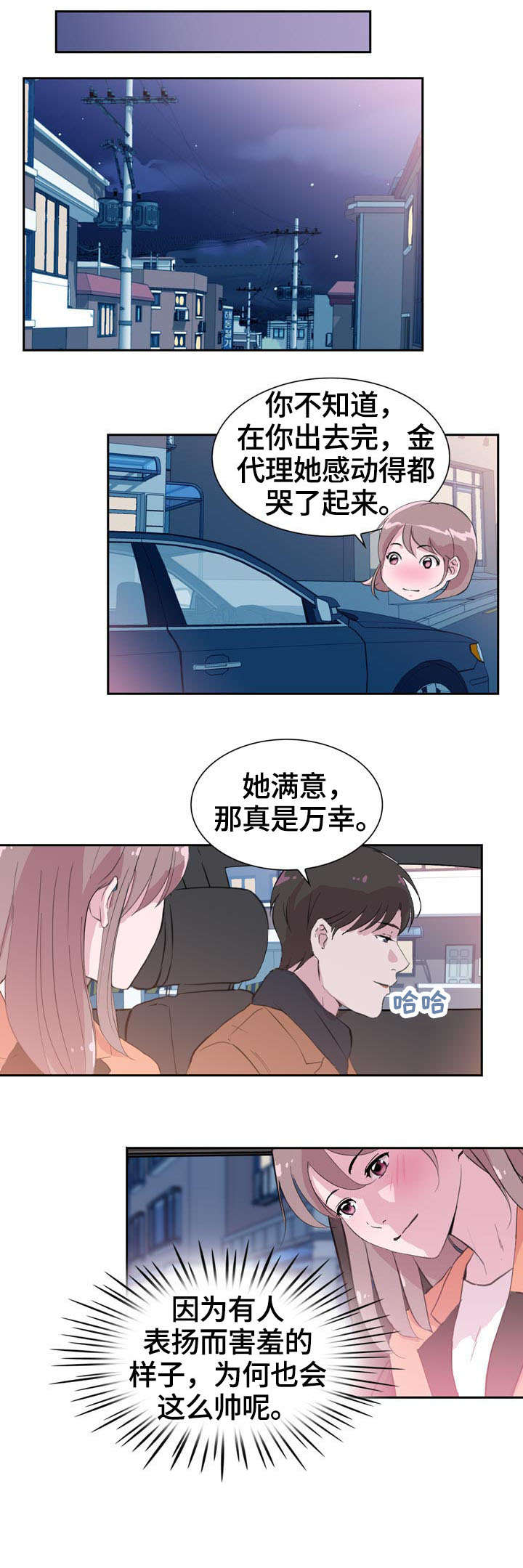 第36章：贴心8
