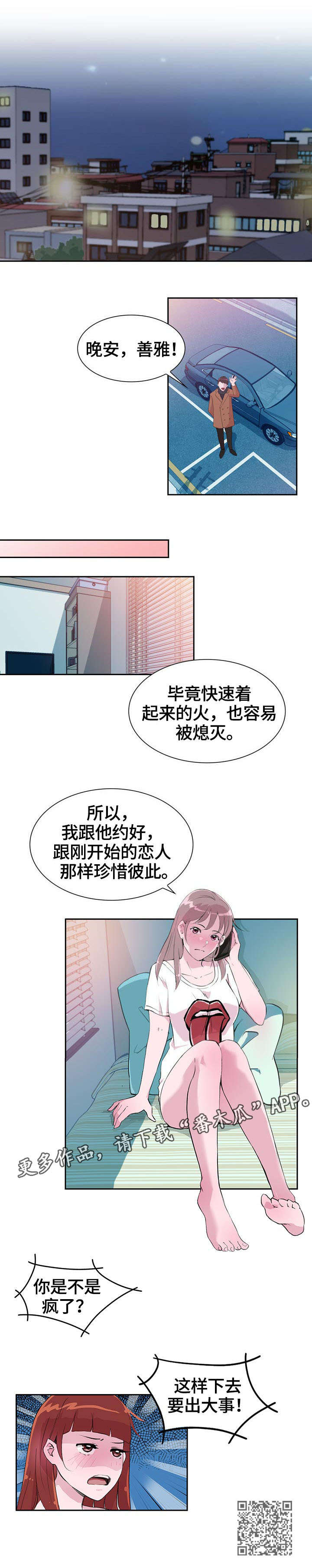 第37章：疯了7