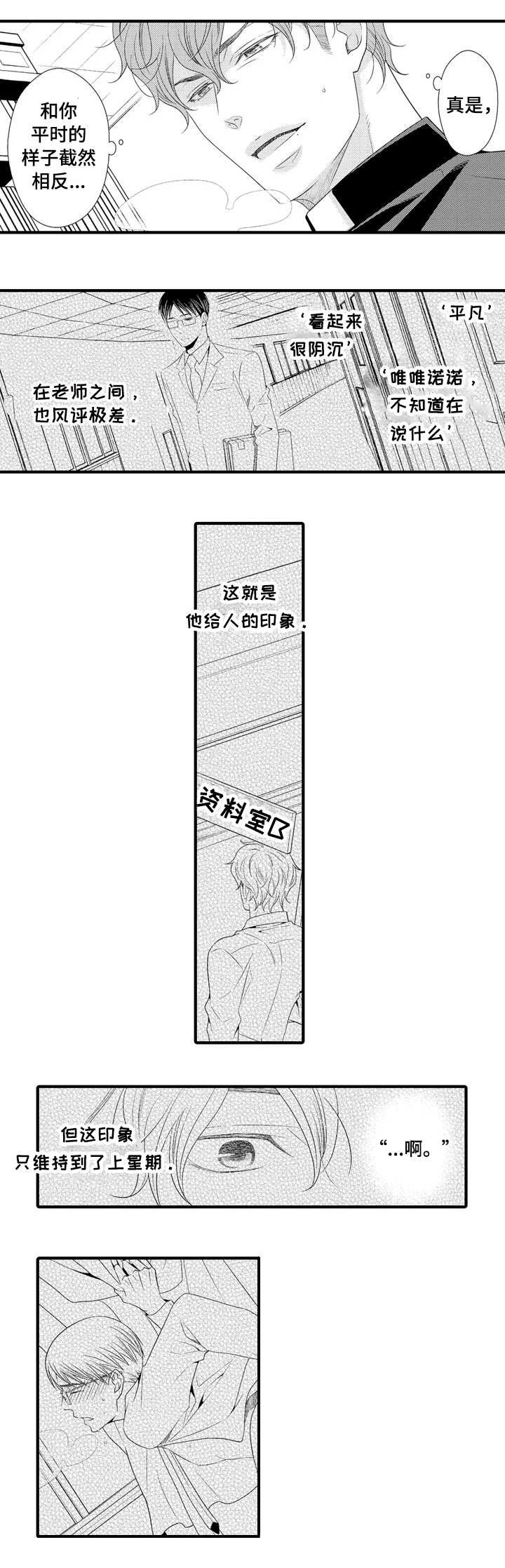 第2章：奇怪的人2