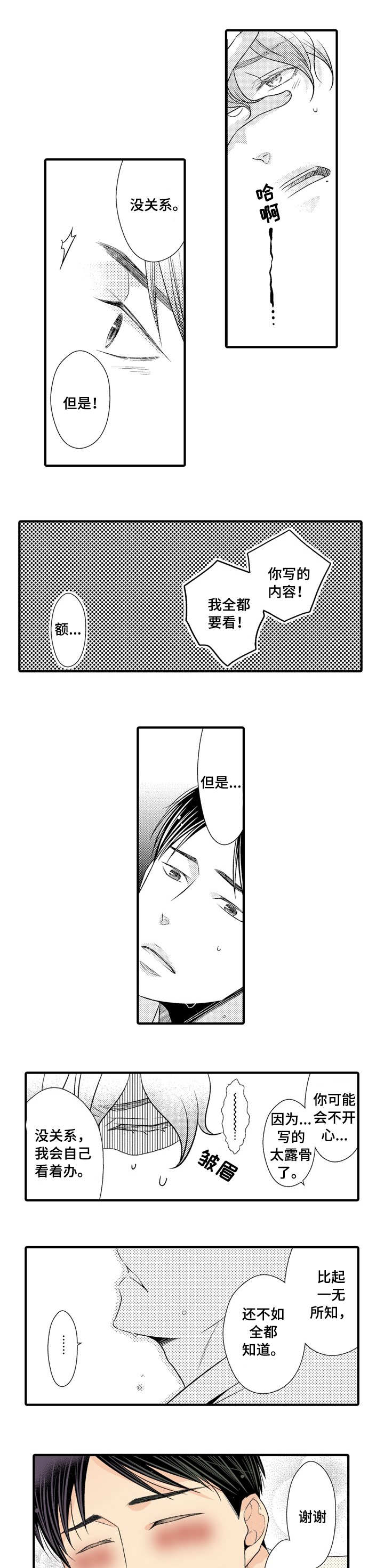 第15章：表白2