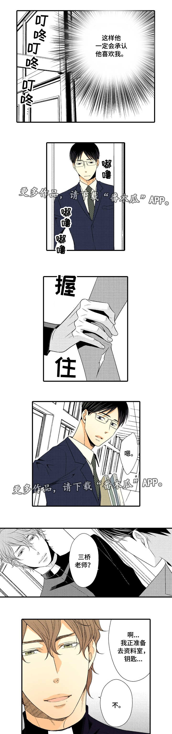第8章：落入圈套4