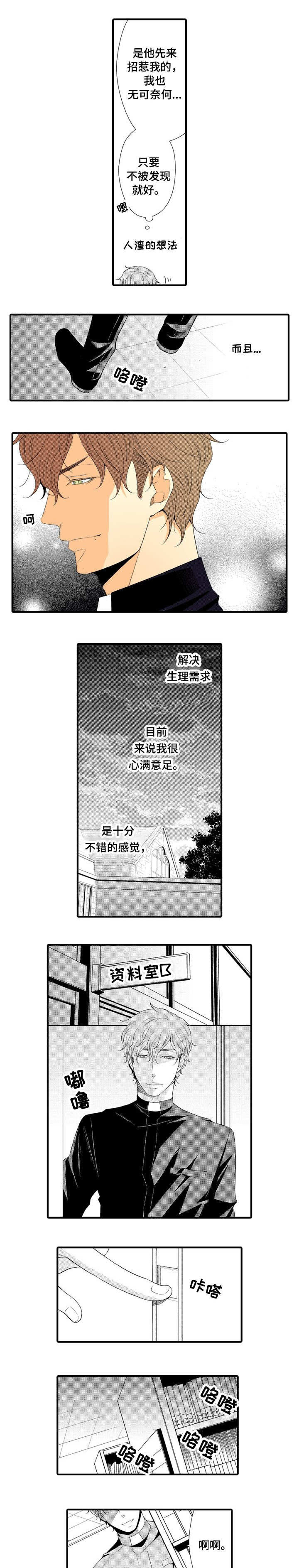 第1章：人渣的想法4
