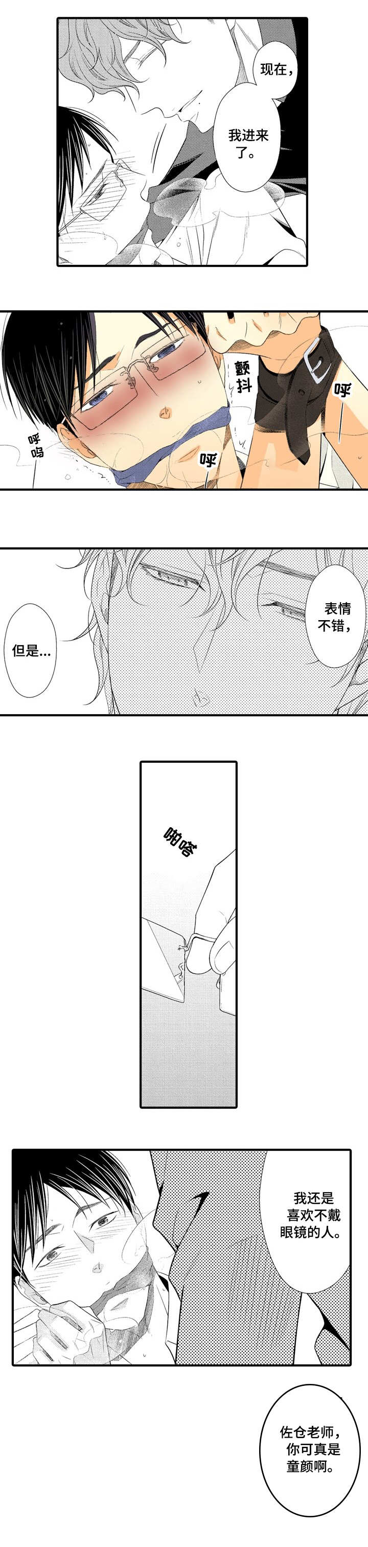 第2章：奇怪的人1
