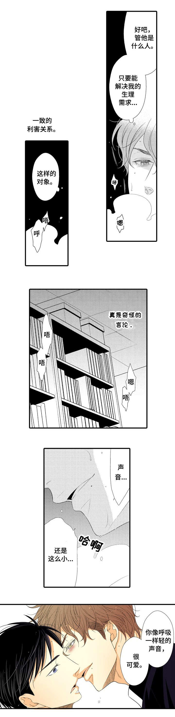 第2章：奇怪的人6
