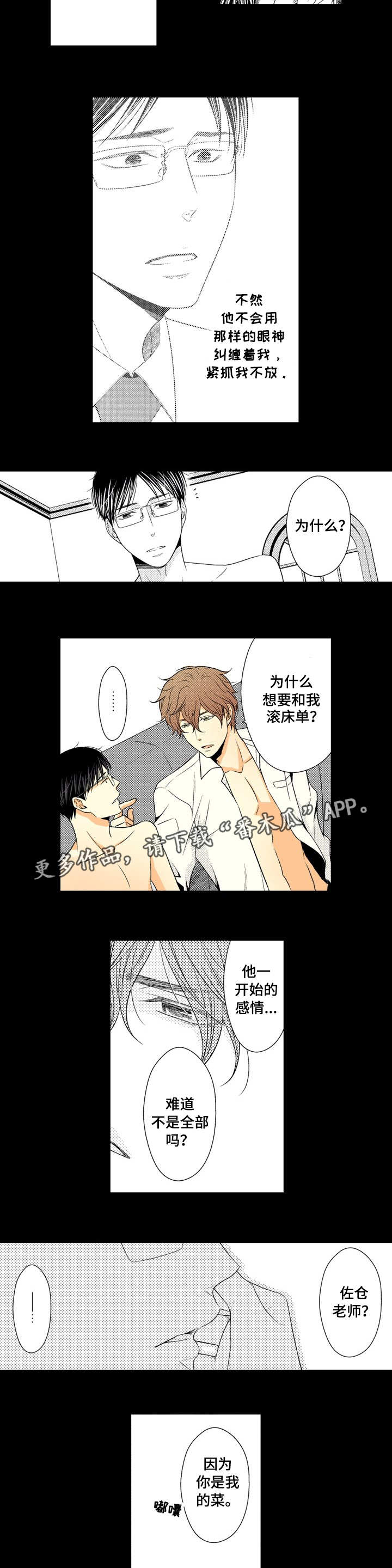 第7章：矛盾的人2