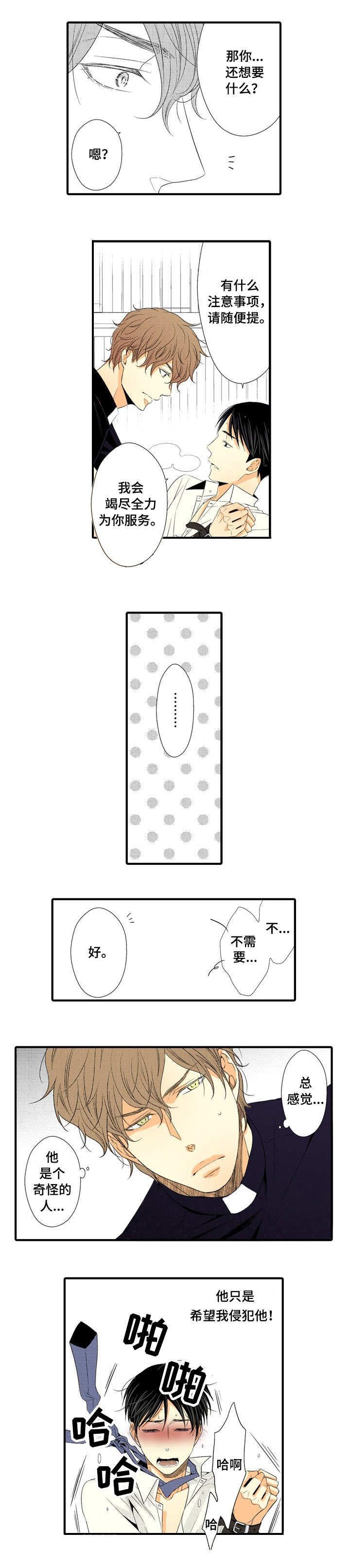 第2章：奇怪的人5