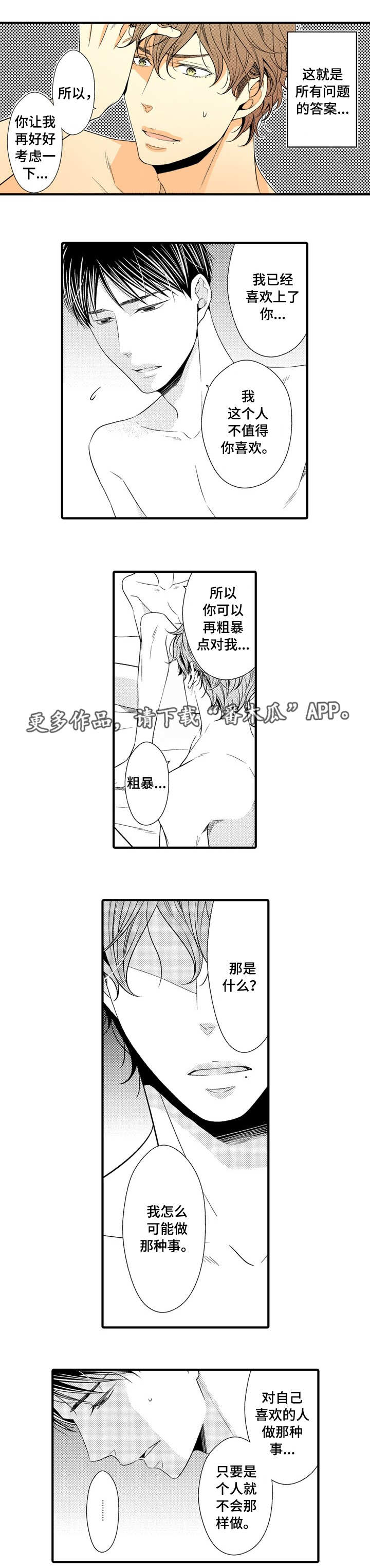 第11章：表白被拒1