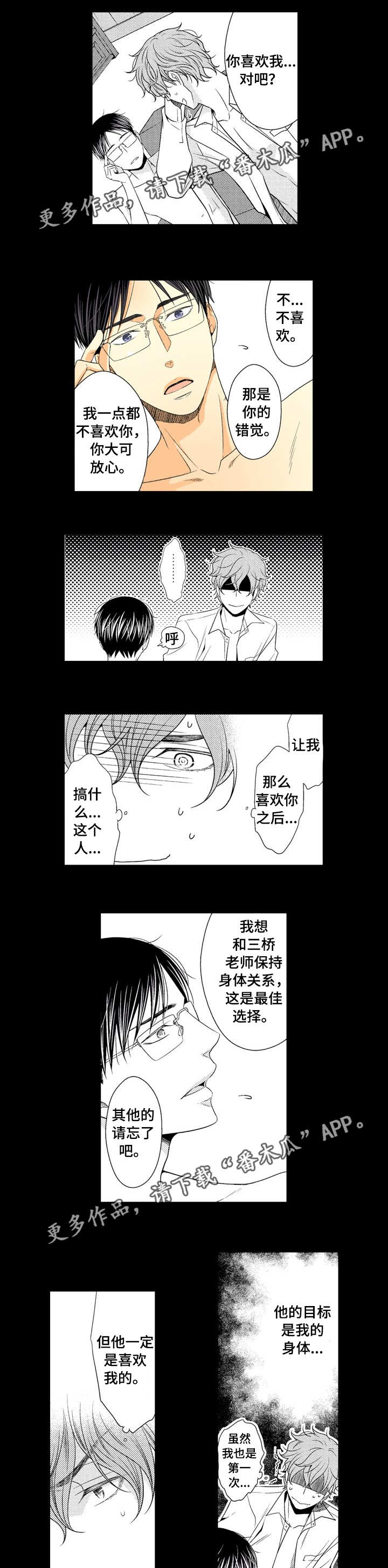 第7章：矛盾的人1