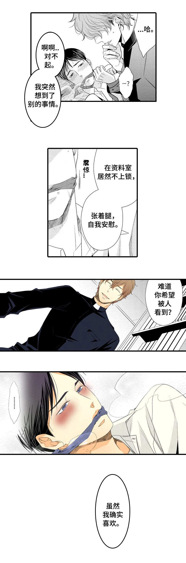 第2章：奇怪的人3