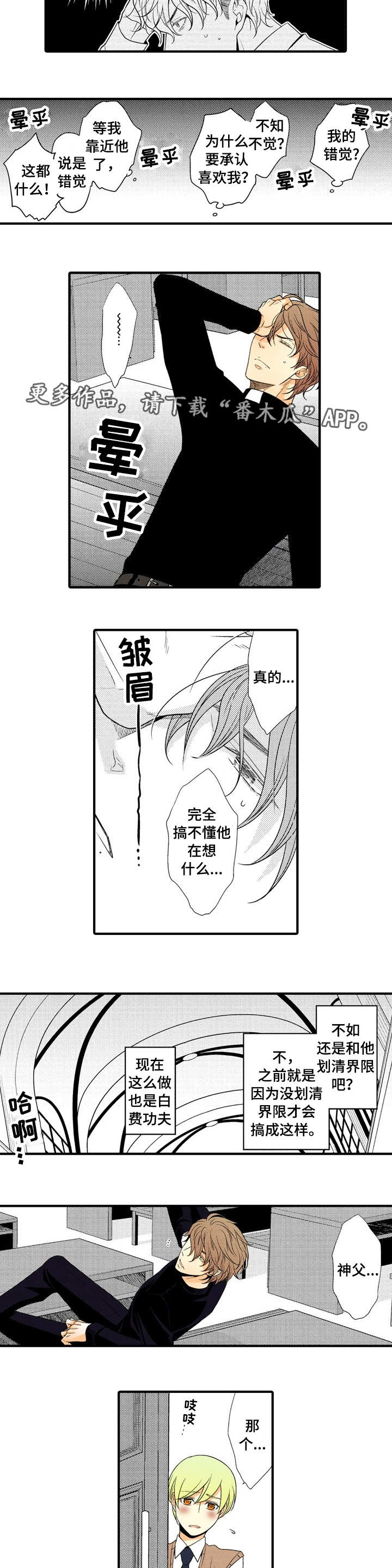 第7章：矛盾的人5