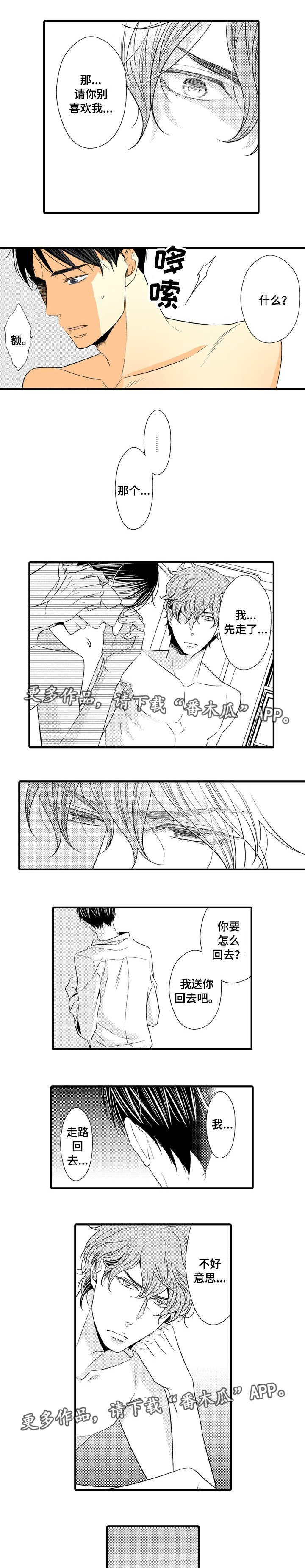 第11章：表白被拒2