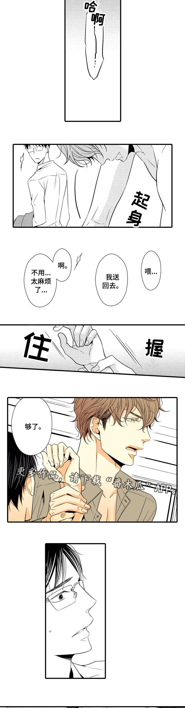 第11章：表白被拒3
