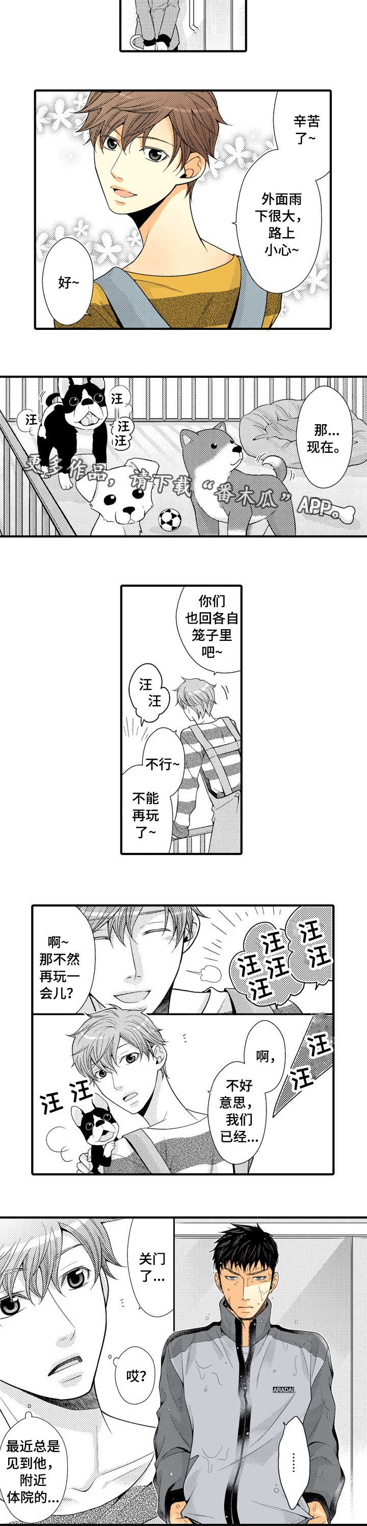 第19章：特殊的客人1