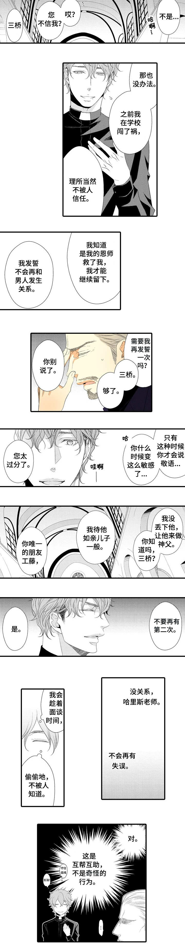 第1章：人渣的想法3