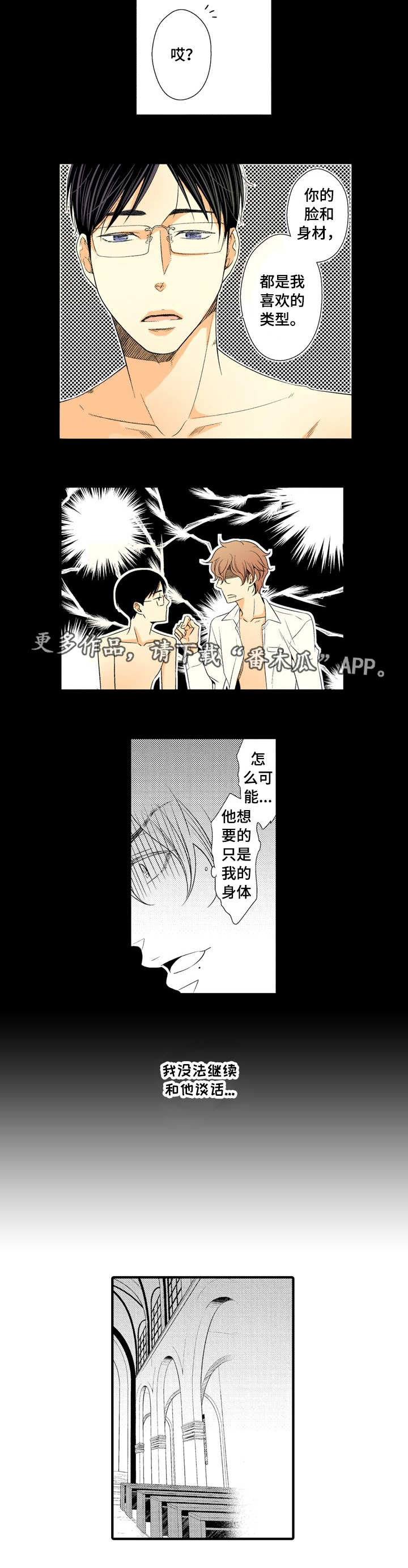第7章：矛盾的人3