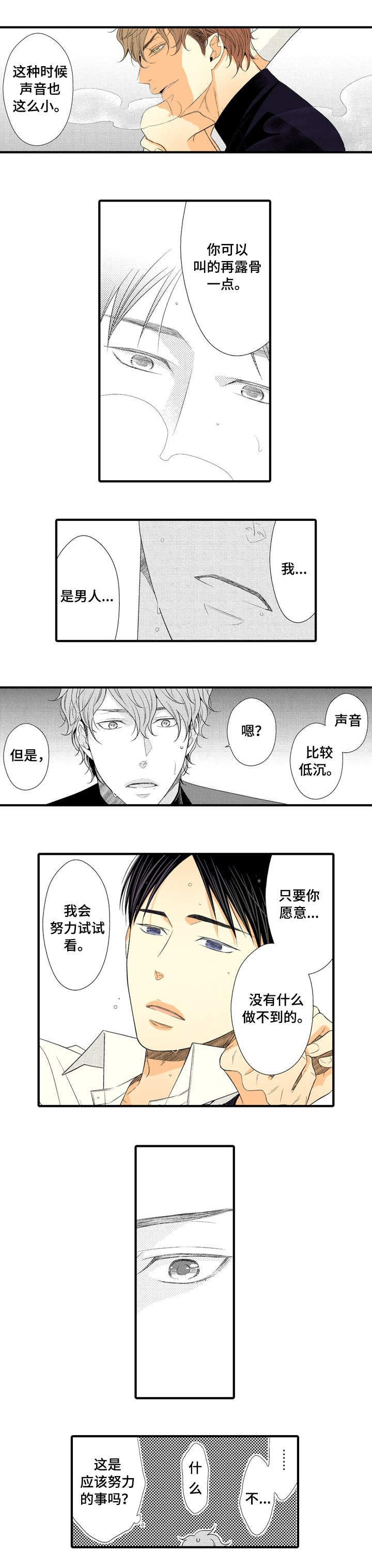 第2章：奇怪的人4