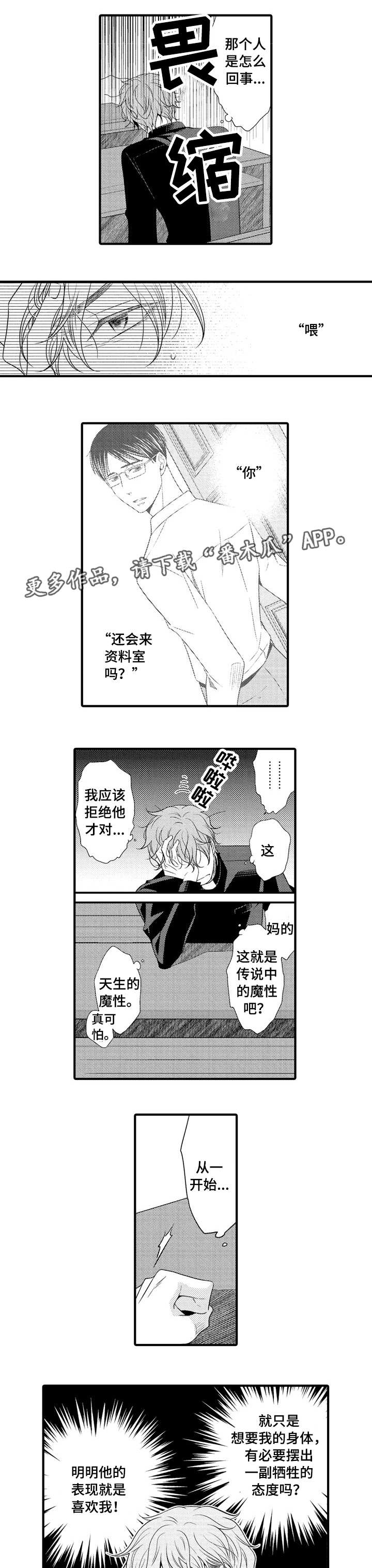 第7章：矛盾的人4