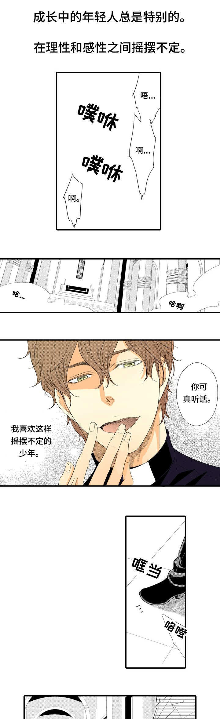 第1章：人渣的想法1